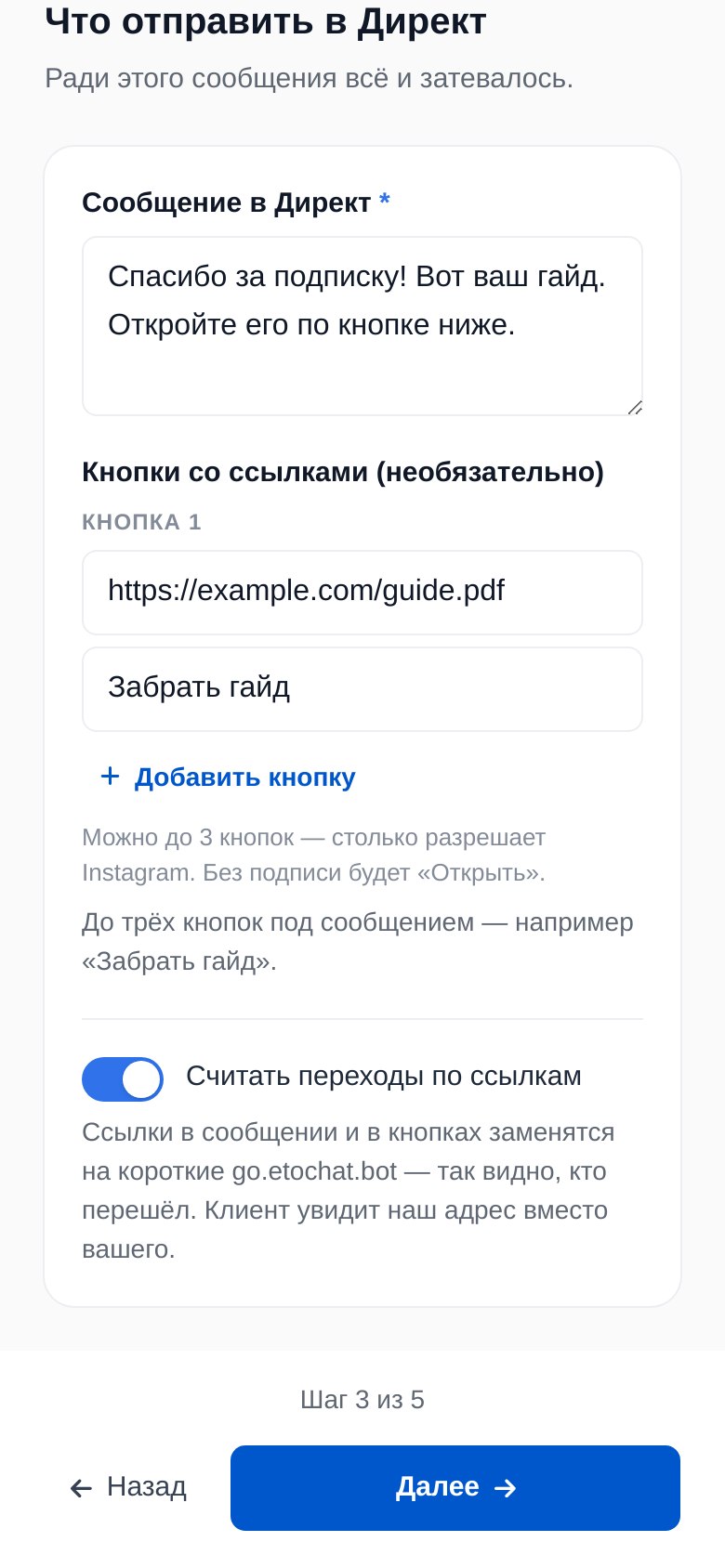Мобильный мастер ЭТОЧАТБОТА: сообщение и кнопка материала